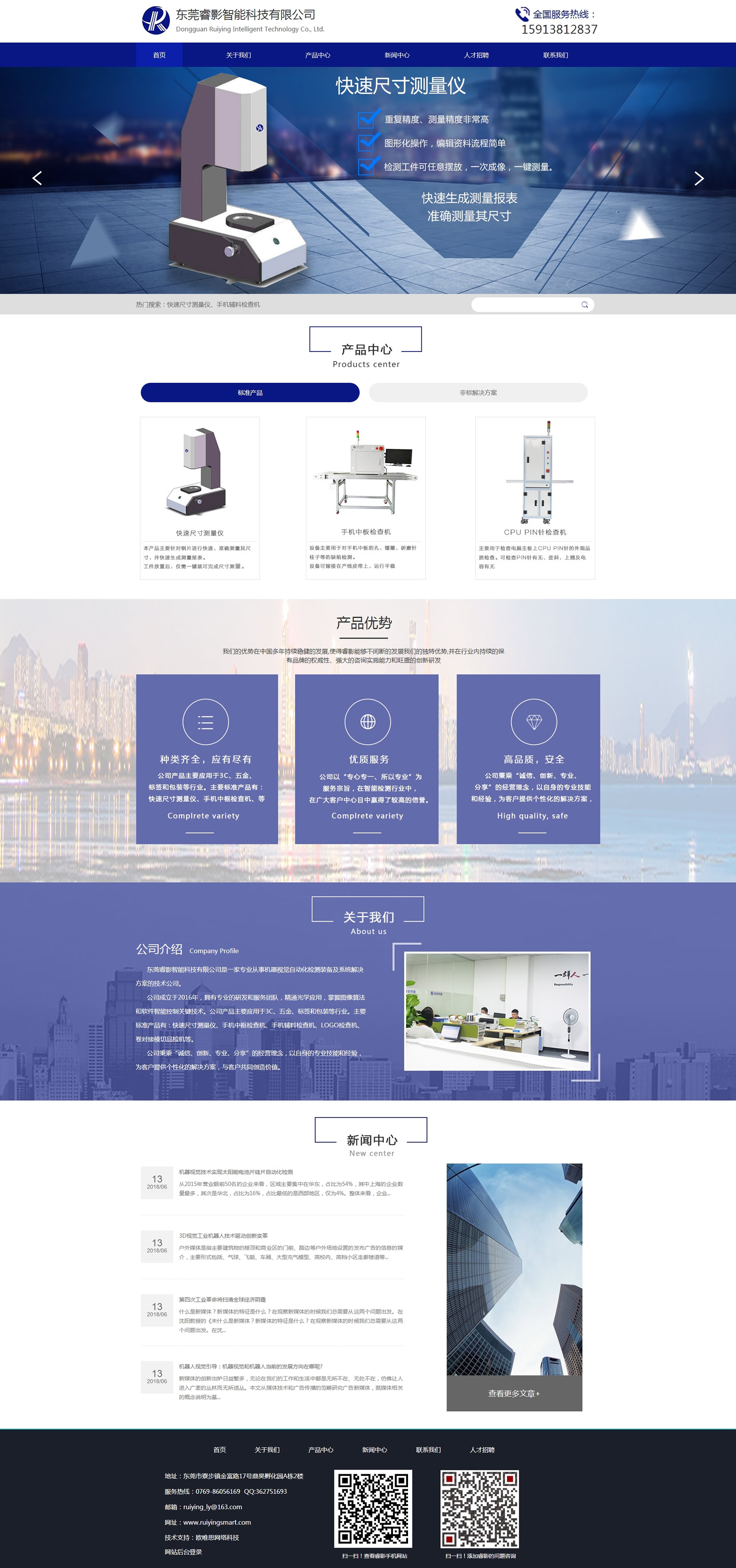 東莞睿影智能科技有限公司